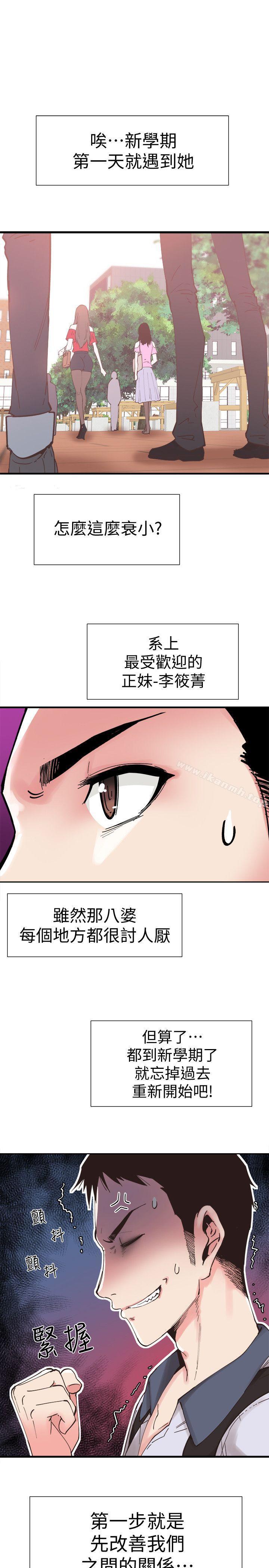 校園LIVE秀，第1話-沒禮貌的新生女神，第 12 页