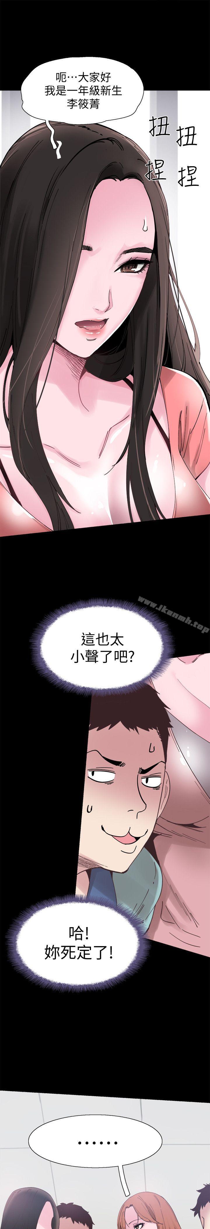 校園LIVE秀，第2話-覬覦李筱菁的一雙手，第 22 页