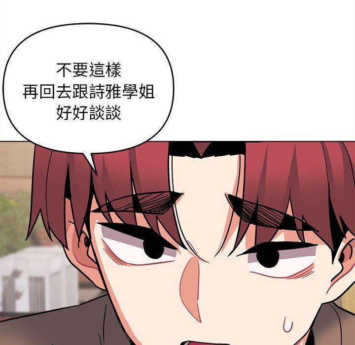 大學生活就從社團開始，第 62 話，第 123 页