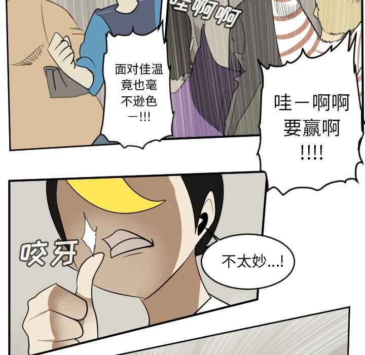 Ultimiter~终极者，第 90 章，第 52 页