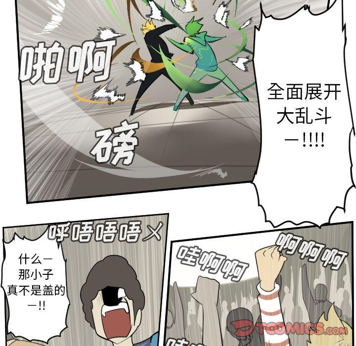 Ultimiter~终极者，第 90 章，第 51 页