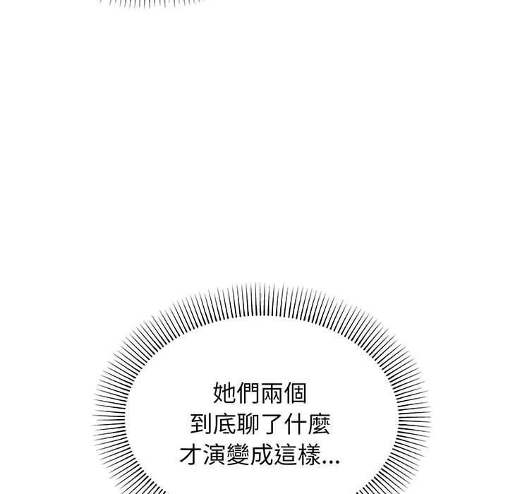大學生活就從社團開始，第 66 話，第 15 页