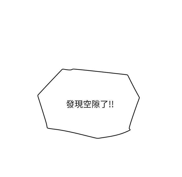 大學生活就從社團開始，第 68 話，第 11 页