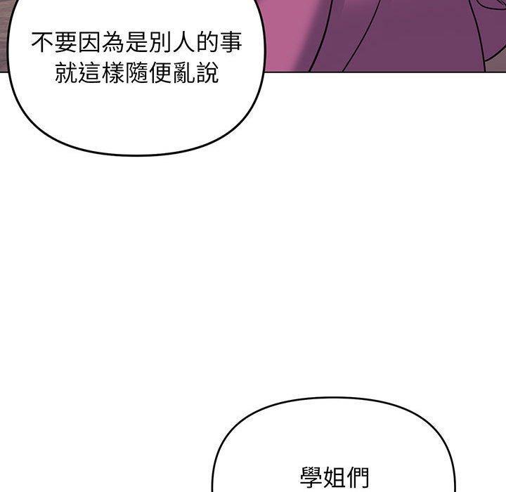 大學生活就從社團開始，第 68 話，第 52 页