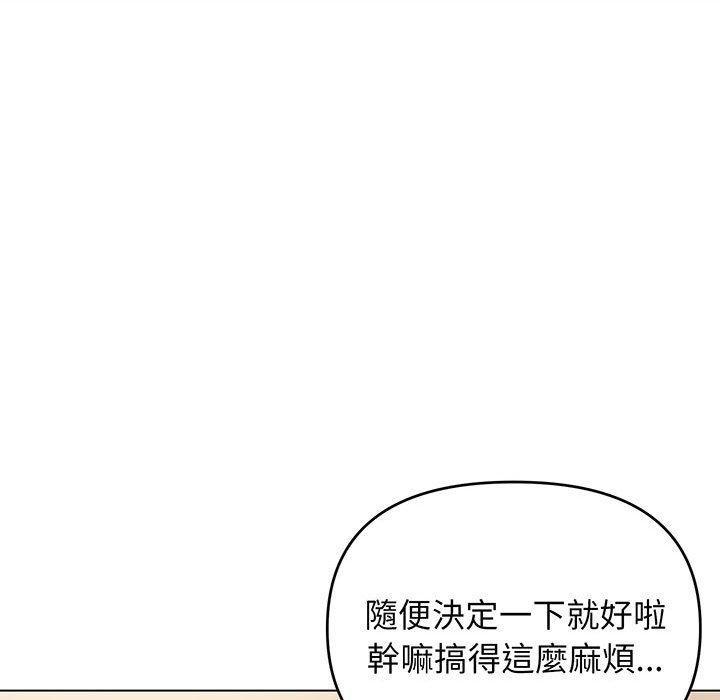 大學生活就從社團開始，第 68 話，第 64 页
