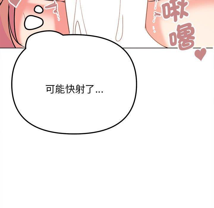 大學生活就從社團開始，第 70 話，第 49 页