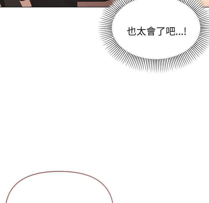 大學生活就從社團開始，第 70 話，第 22 页