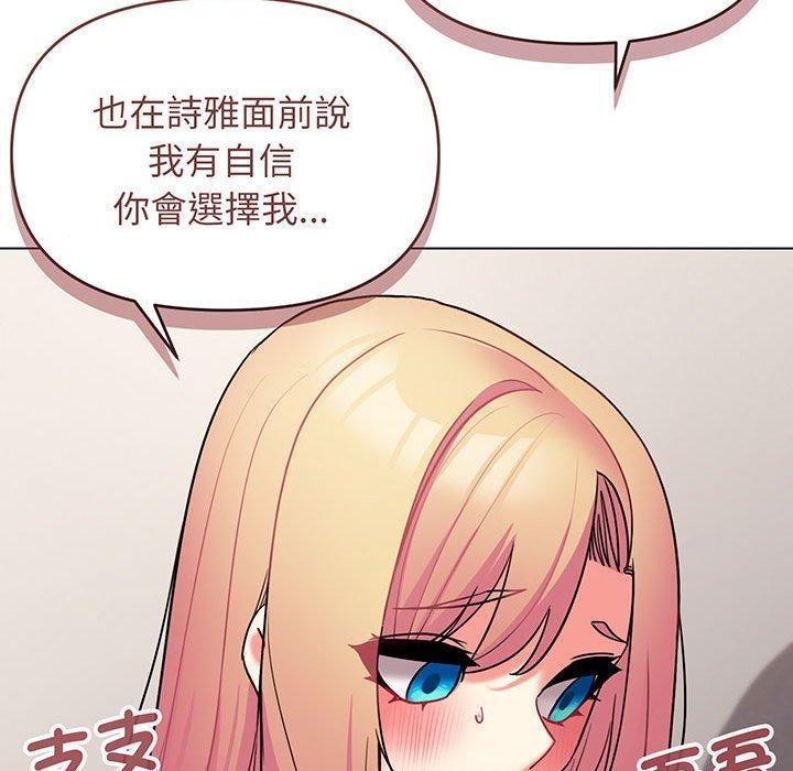 大學生活就從社團開始，第 71 話，第 34 页