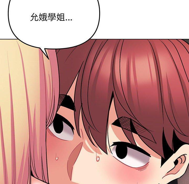 大學生活就從社團開始，第 71 話，第 11 页
