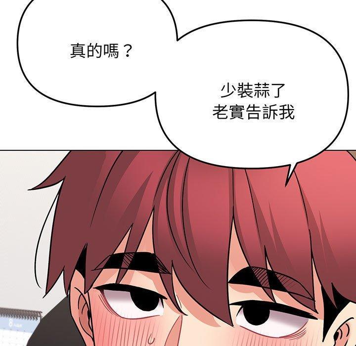 大學生活就從社團開始，第 71 話，第 22 页