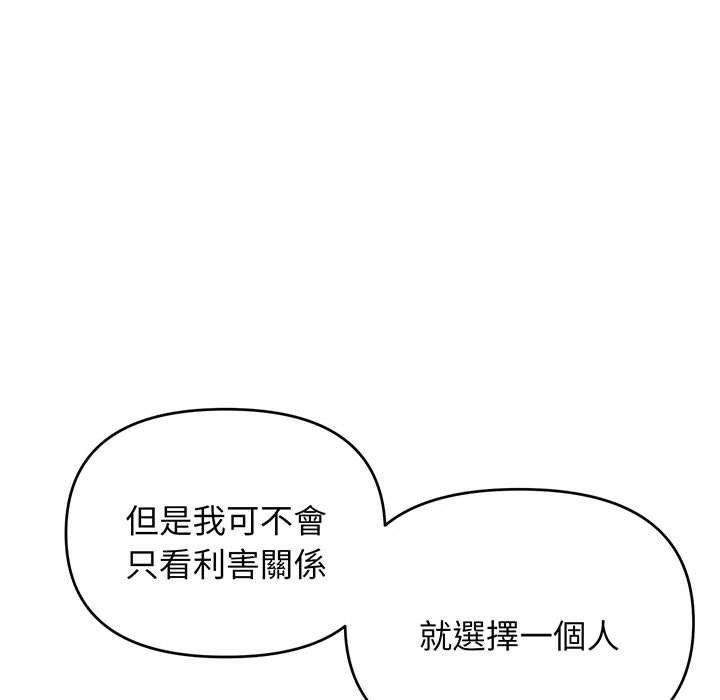 大學生活就從社團開始，第 71 話，第 64 页