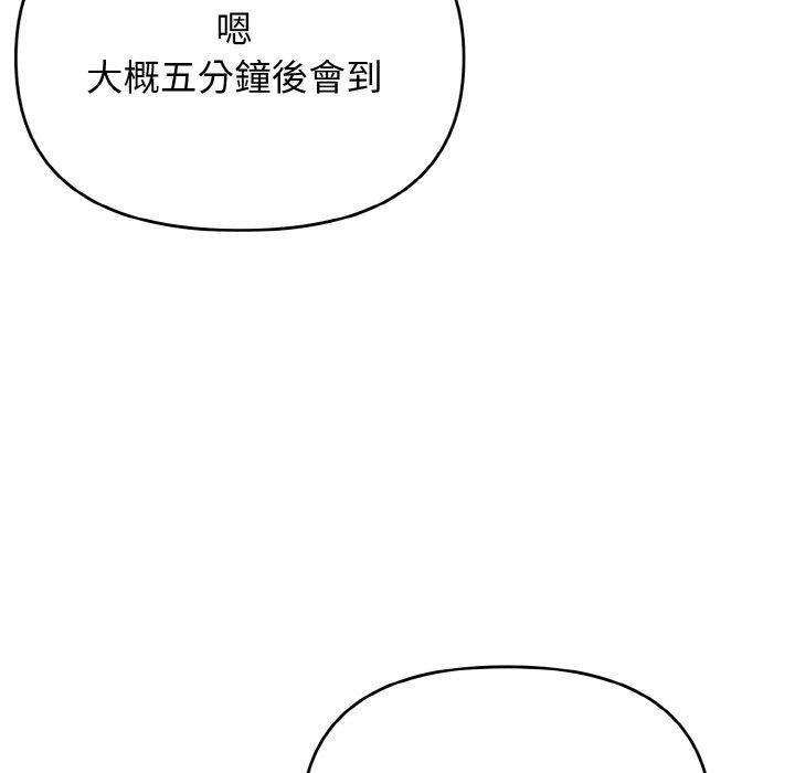 大學生活就從社團開始，第 73 話，第 123 页