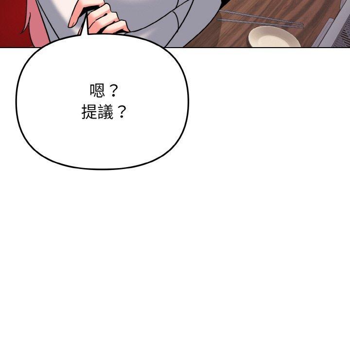 大學生活就從社團開始，第 73 話，第 44 页