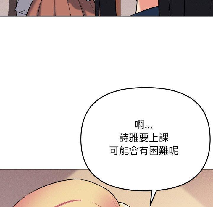 大學生活就從社團開始，第 73 話，第 97 页