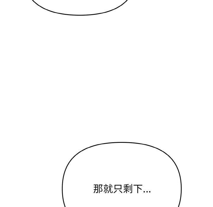 大學生活就從社團開始，第 73 話，第 95 页