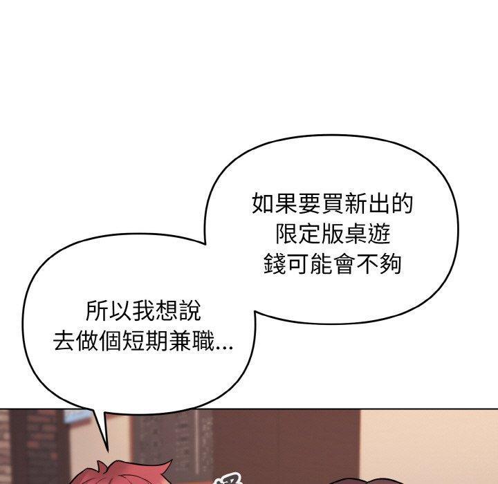 大學生活就從社團開始，第 73 話，第 15 页