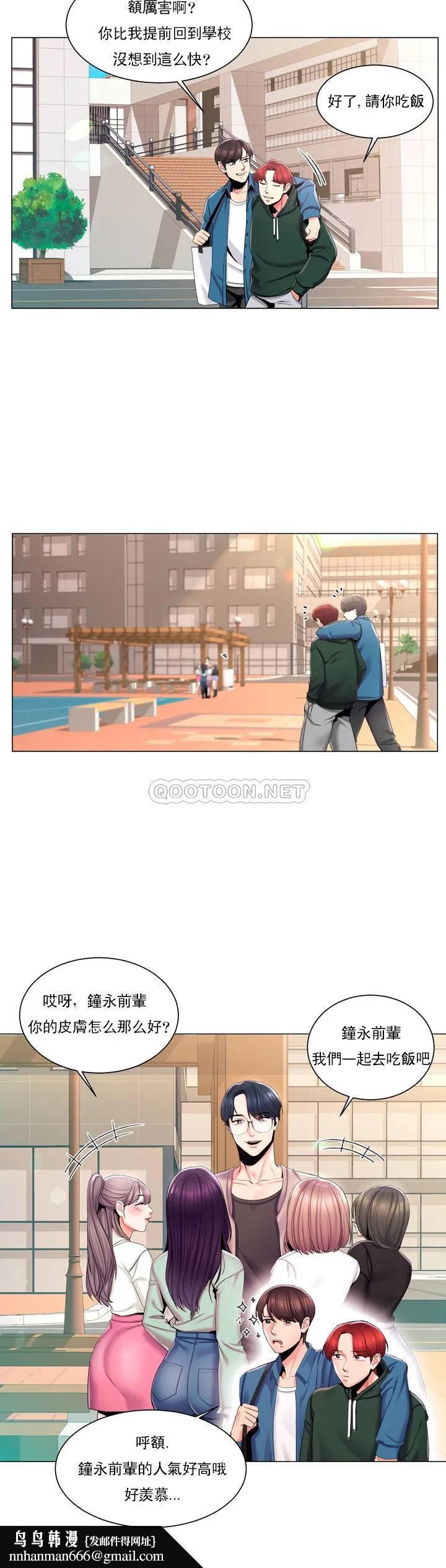 校園愛情，第1话-开启美妙的大学生活，第 21 页