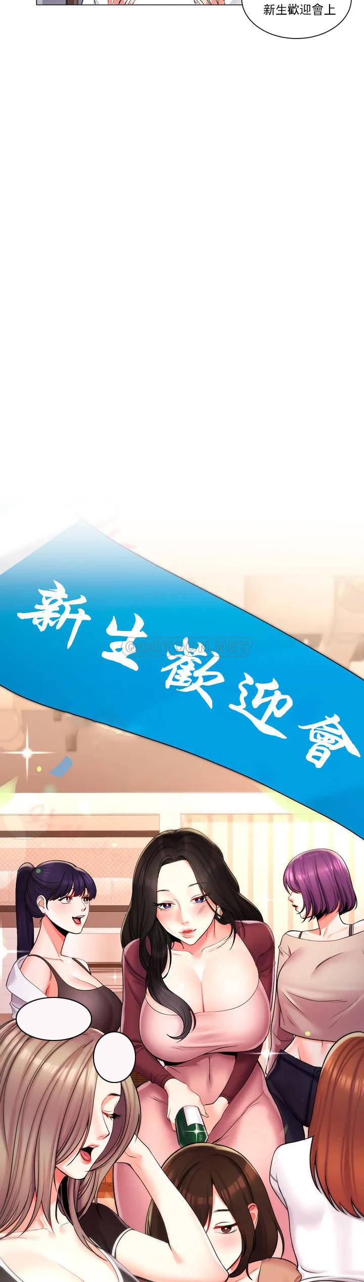 校園愛情，第1话-开启美妙的大学生活，第 12 页