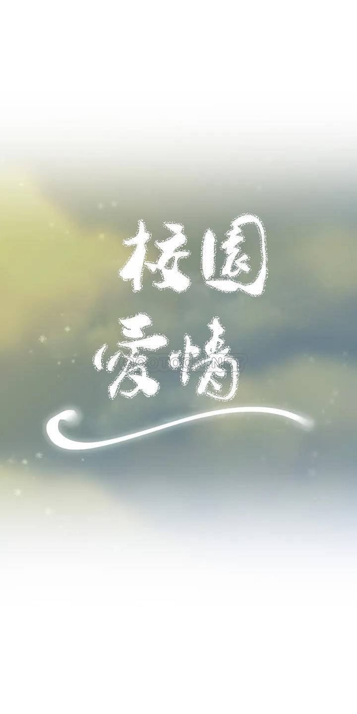 校園愛情，第1话-开启美妙的大学生活，第 15 页