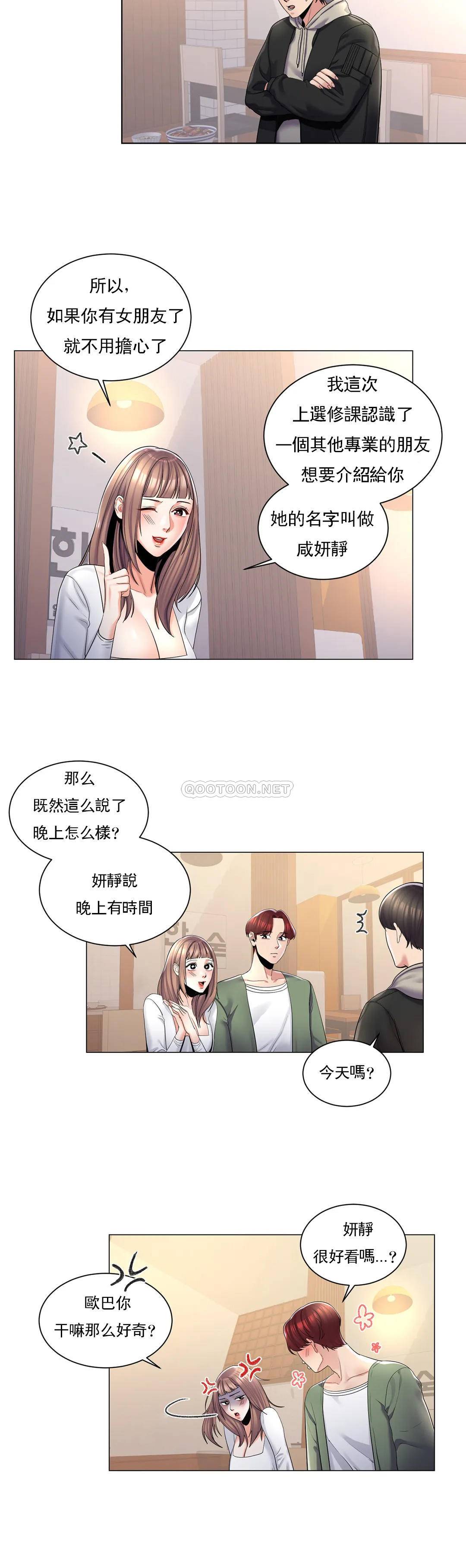 校園愛情，第3话-别管我的私生活，第 5 页