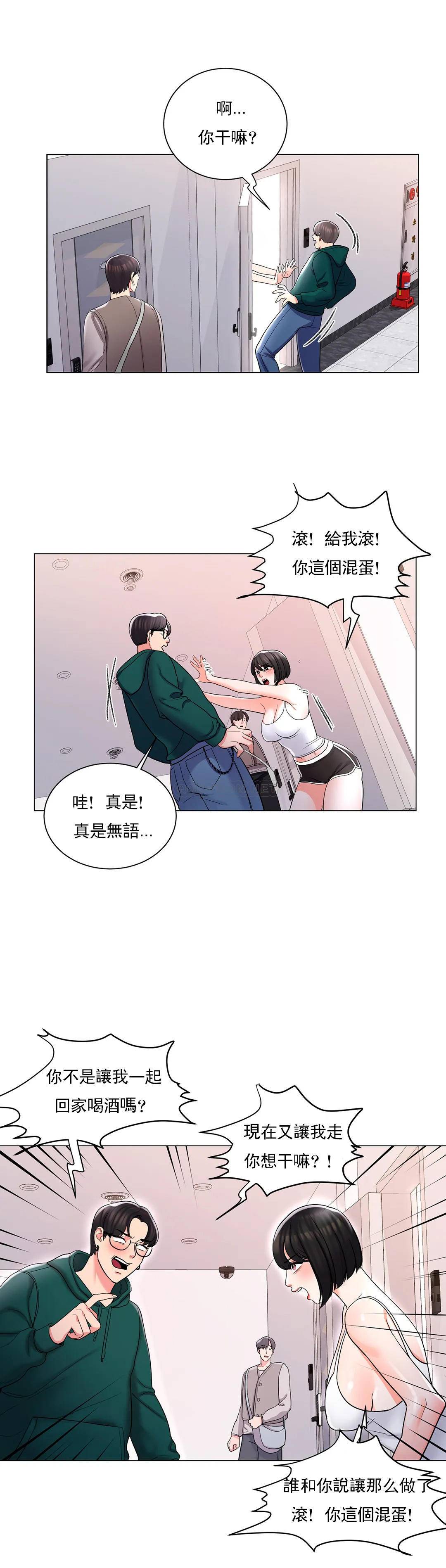 校園愛情，第3话-别管我的私生活，第 44 页