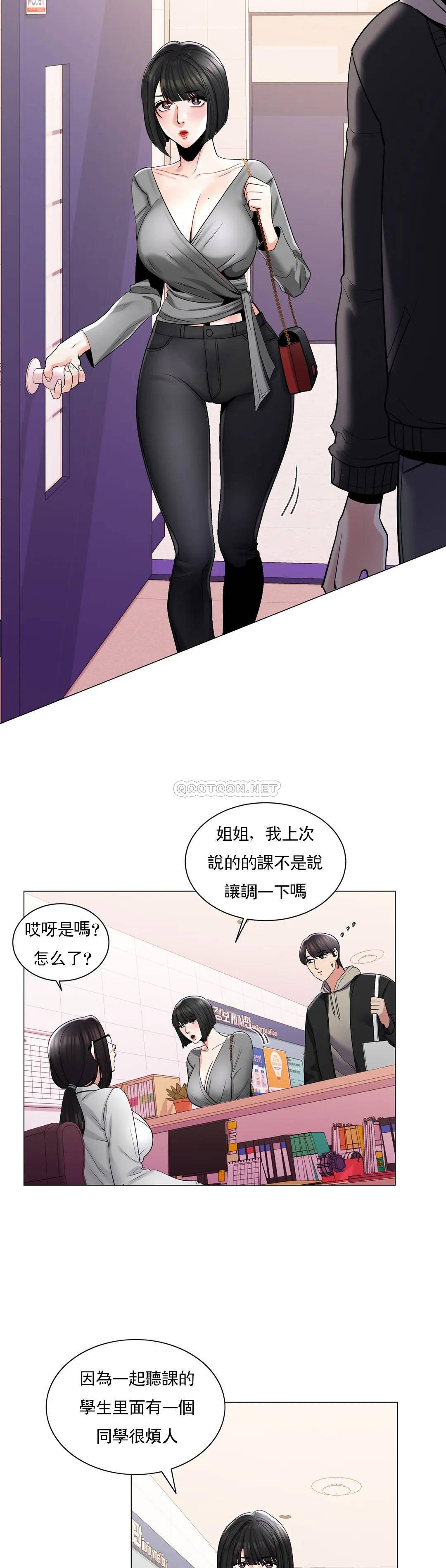 校園愛情，第3话-别管我的私生活，第 15 页
