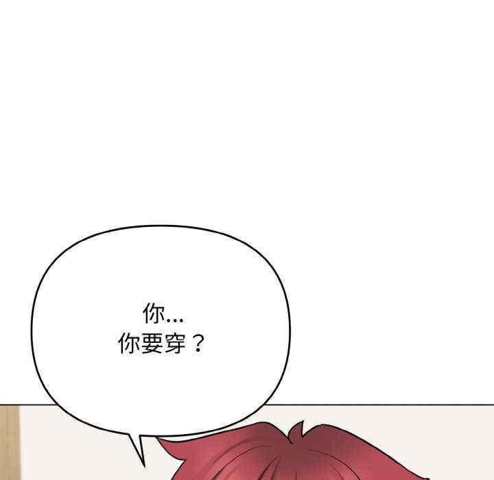 大學生活就從社團開始，第75話，第 5 页