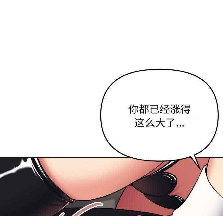 大學生活就從社團開始，第75話，第 122 页