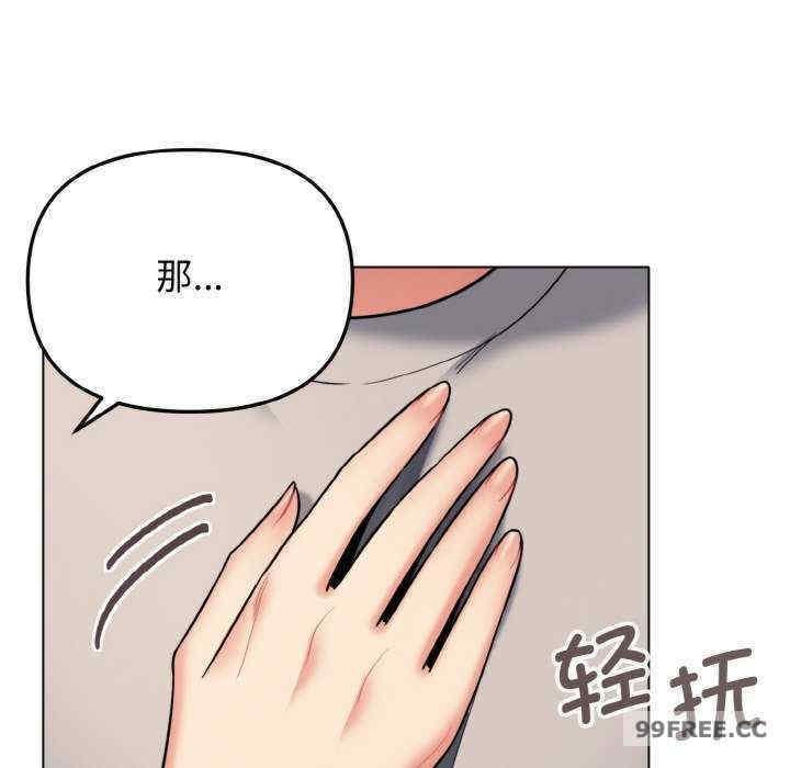 大學生活就從社團開始，第75話，第 84 页