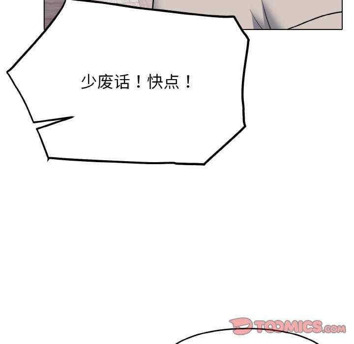 大學生活就從社團開始，第75話，第 21 页
