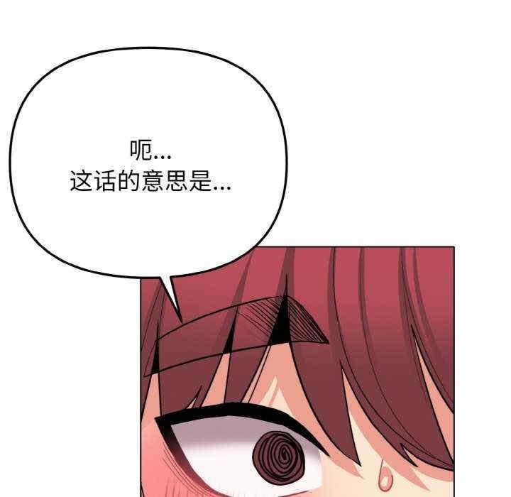 大學生活就從社團開始，第75話，第 65 页