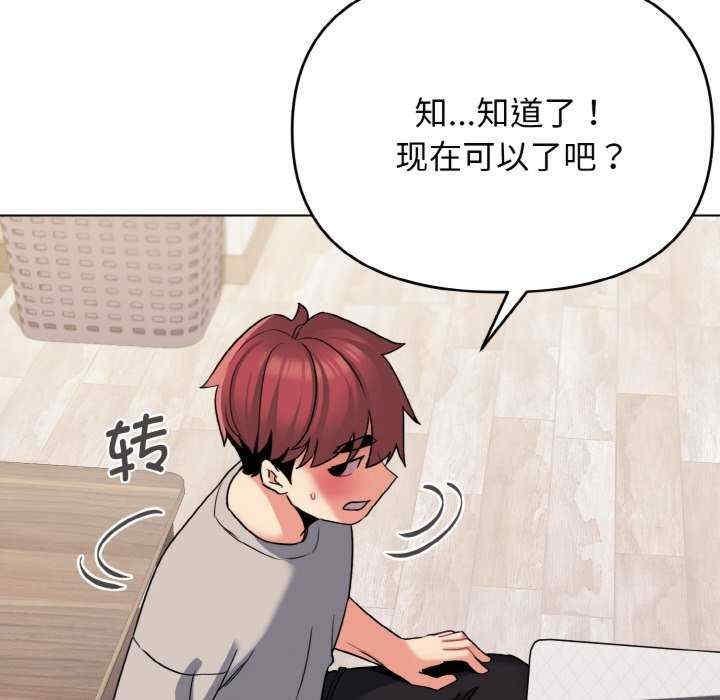 大學生活就從社團開始，第75話，第 22 页