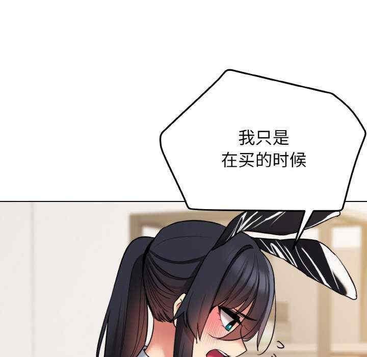 大學生活就從社團開始，第75話，第 52 页