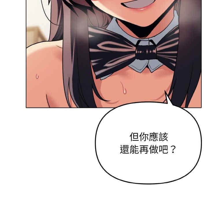 大學生活就從社團開始，第77話，第 125 页