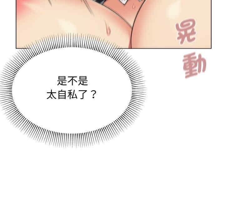 大學生活就從社團開始，第77話，第 95 页
