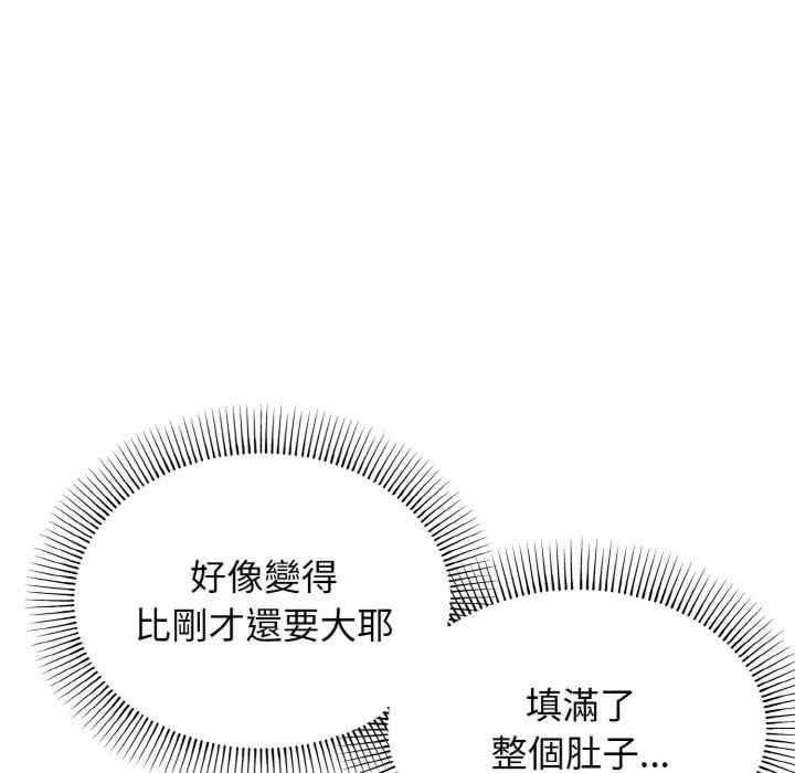 大學生活就從社團開始，第77話，第 77 页
