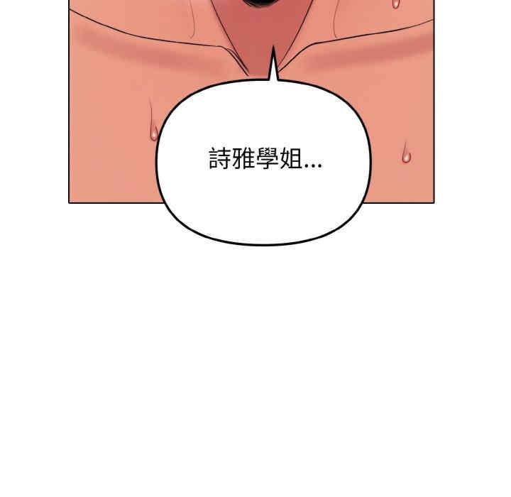 大學生活就從社團開始，第77話，第 15 页