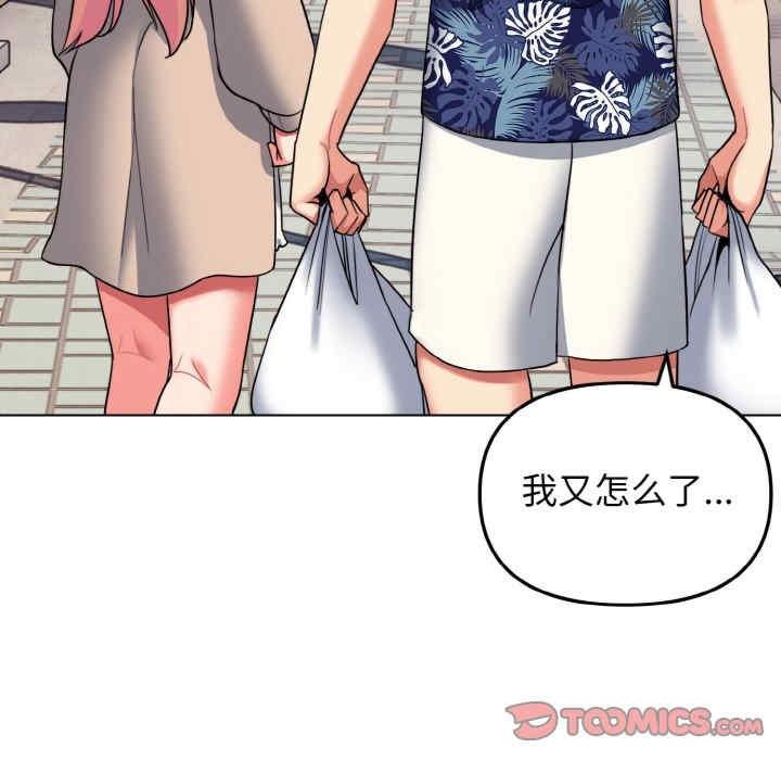大學生活就從社團開始，第79話，第 123 页