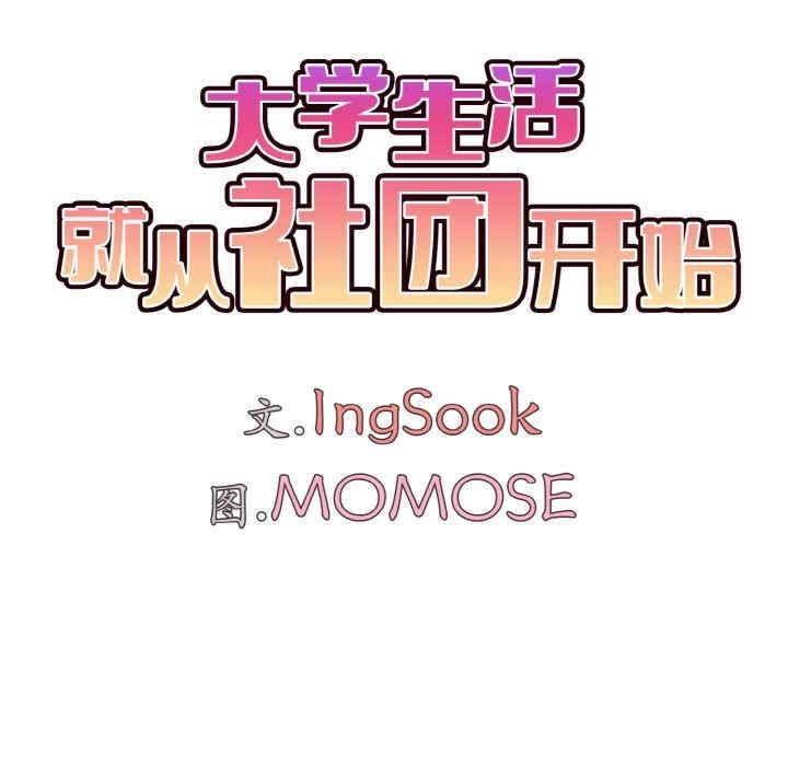 大學生活就從社團開始，第79話，第 11 页