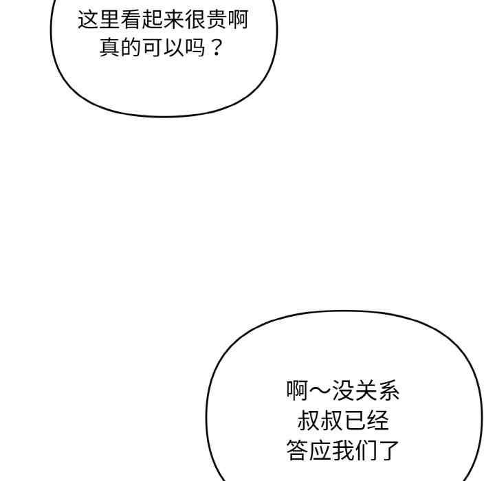 大學生活就從社團開始，第79話，第 40 页