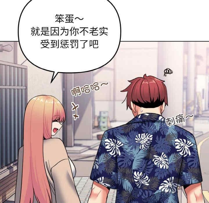 大學生活就從社團開始，第79話，第 122 页