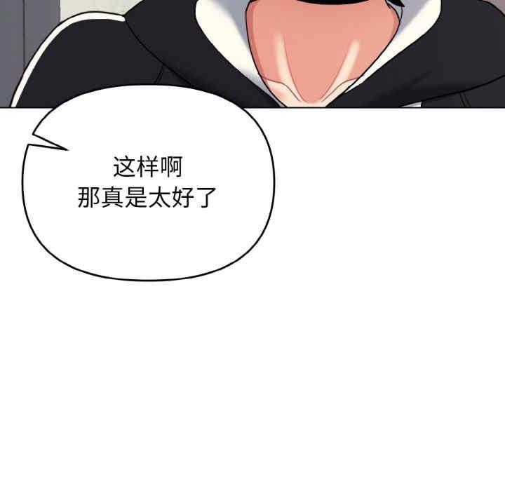 大學生活就從社團開始，第79話，第 52 页
