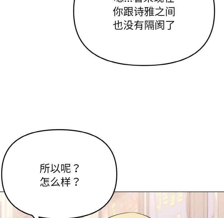 大學生活就從社團開始，第79話，第 132 页