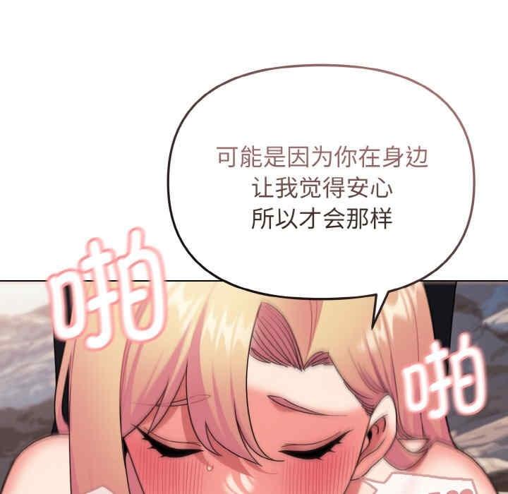 大學生活就從社團開始，第81話，第 69 页