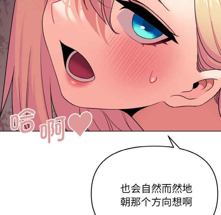 大學生活就從社團開始，第81話，第 64 页