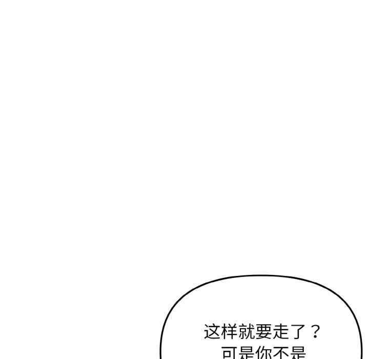 大學生活就從社團開始，第81話，第 132 页