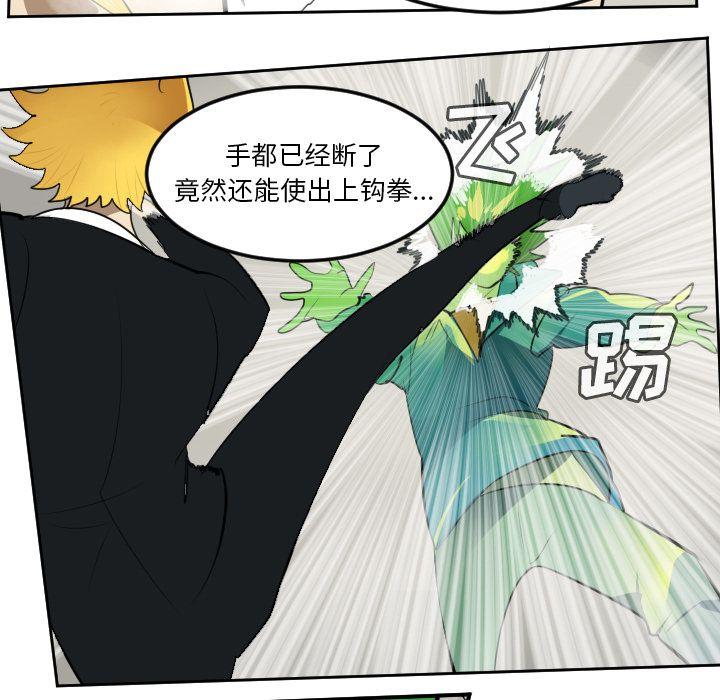 Ultimiter~终极者，第 91 章，第 8 页