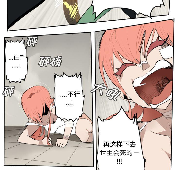 Ultimiter~终极者，第 91 章，第 52 页