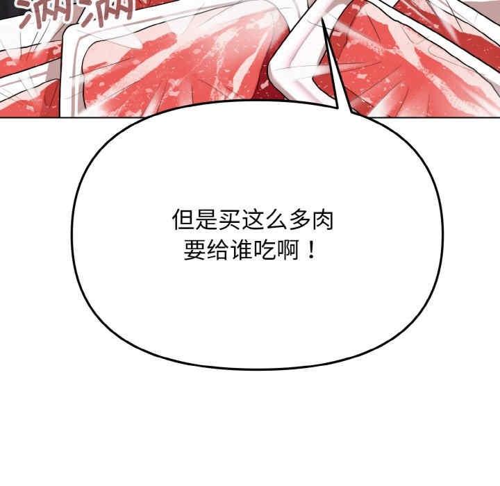 大學生活就從社團開始，第83話，第 44 页
