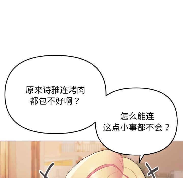 大學生活就從社團開始，第83話，第 103 页
